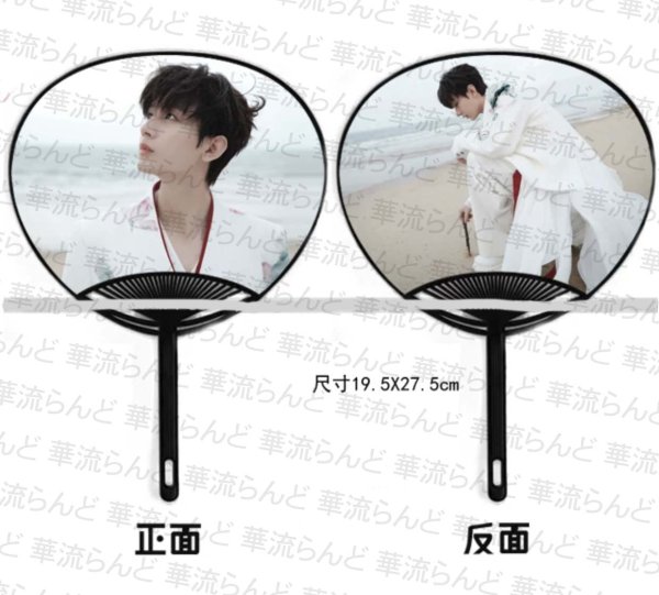 画像2: 成毅 うちわ 014 団扇 チョンイー ChengYi (2)