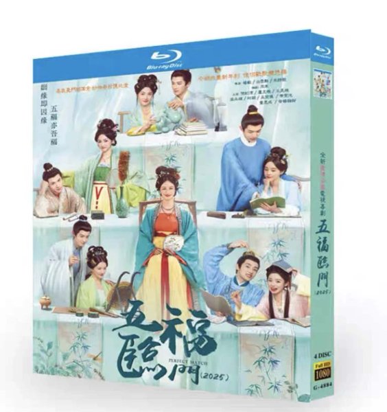 画像1: 【日本語字幕あり】五福臨門 Bluray 五福の娘たち 5諨临門 (1)
