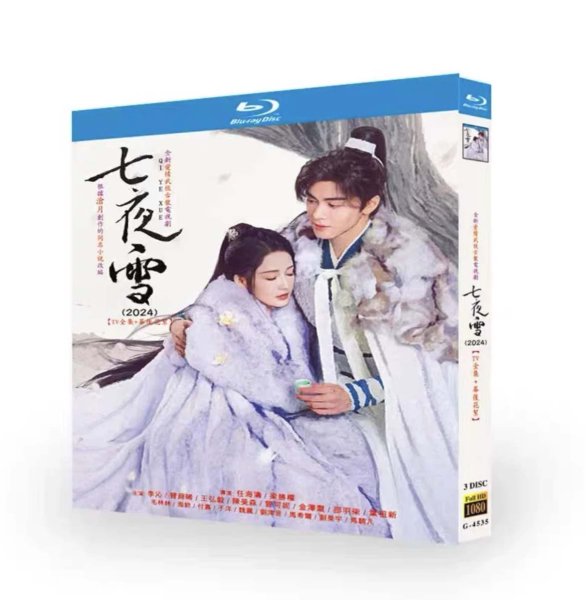 画像1: 【日本語字幕あり】七夜雪 Blu-ray しちやせつ ツォンシュンシー  曾舜晞 リーチン 李沁 (1)