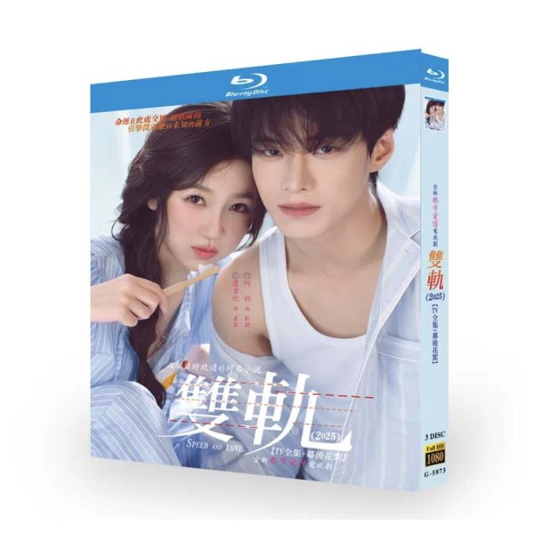 画像1: 【日本語字幕あり】双轨 雙軌 双軌 Bluray 〜スピード&ラブ〜 何与 何與 ホーユー ホー・ユー YuHe 虞书欣 虞書欣 ユー・シューシン ユーシューシン YuShuxin  (1)