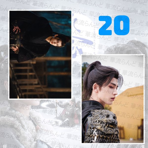 画像21: 逐玉 A4写真  067 ジャンリンホー 張凌赫 张凌赫 チャンリンホー 田曦薇 ティエンシーウェイ (21)