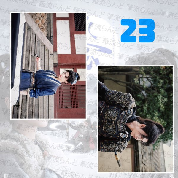 画像24: 逐玉 A4写真  067 ジャンリンホー 張凌赫 张凌赫 チャンリンホー 田曦薇 ティエンシーウェイ (24)