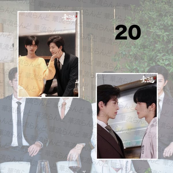 画像22: 垂涎 Desire A4写真 黄星 ホアンシン チウディンジエ 邱鼎傑 リーペイエン 李沛恩 ジャンホン 江衡 023 (22)