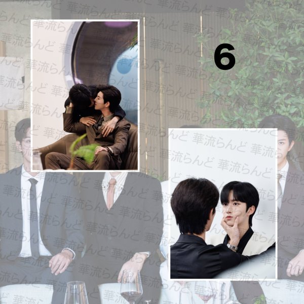 画像7: 垂涎 Desire A4写真 黄星 ホアンシン チウディンジエ 邱鼎傑 リーペイエン 李沛恩 ジャンホン 江衡 023 (7)