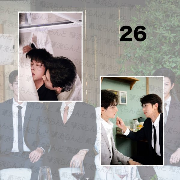 画像29: 垂涎 Desire A4写真 黄星 ホアンシン チウディンジエ 邱鼎傑 リーペイエン 李沛恩 ジャンホン 江衡 023 (29)