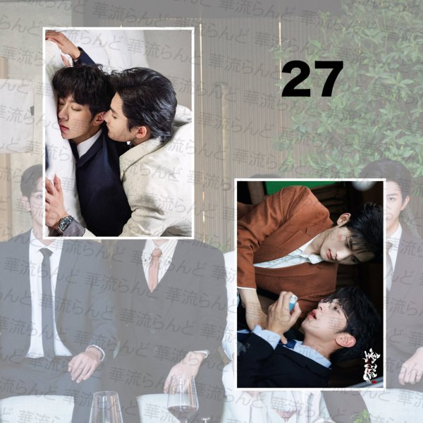 画像30: 垂涎 Desire A4写真 黄星 ホアンシン チウディンジエ 邱鼎傑 リーペイエン 李沛恩 ジャンホン 江衡 023 (30)