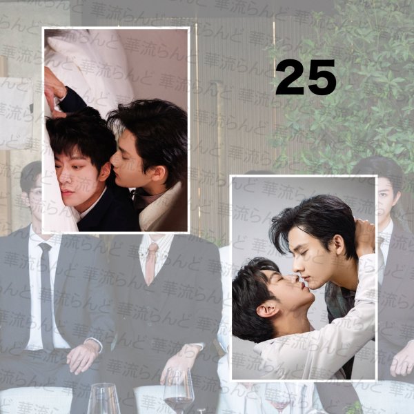 画像28: 垂涎 Desire A4写真 黄星 ホアンシン チウディンジエ 邱鼎傑 リーペイエン 李沛恩 ジャンホン 江衡 023 (28)