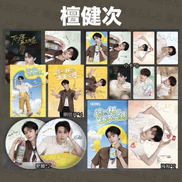 画像1: 檀健次 缶バッジ、写真16セット 020 タンジェンツー  TanJianci (1)
