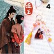 画像5: 逐玉 謝征 シエジョン イメージストラップ 082 ジャンリンホー 張凌赫 张凌赫 チャンリンホー ZhangLinghe 樊長玉 ファンチャンユー 田曦薇 ティエンシーウェイ (5)