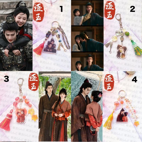 画像1: 逐玉 謝征 シエジョン イメージストラップ 082 ジャンリンホー 張凌赫 张凌赫 チャンリンホー ZhangLinghe 樊長玉 ファンチャンユー 田曦薇 ティエンシーウェイ (1)