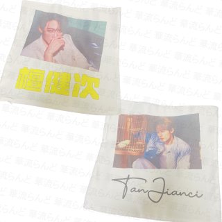 檀健次/タンジェンツー - 華流らんど