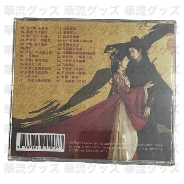 画像2: 一笑随歌 OST CD 014 陳哲遠 陈哲远 チェン・ジョーユエン チェンジョーユエン ChenZheyuan  (2)