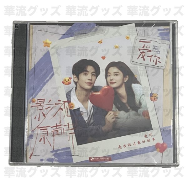 画像1: 愛你 OST CD2枚セット 003 爱你 愛する TheBestThing 素敵な恋の咲かせかた ジャンリンホー 张凌赫,張凌赫 シュールオハン 徐若晗 (1)