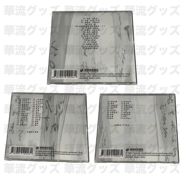 画像2: 赴山海 OST CD 3枚セット  004 チョンイー成毅 ChengYi (2)