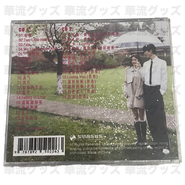 画像2: 愛你 OST CD2枚セット 003 爱你 愛する TheBestThing 素敵な恋の咲かせかた ジャンリンホー 张凌赫,張凌赫 シュールオハン 徐若晗 (2)