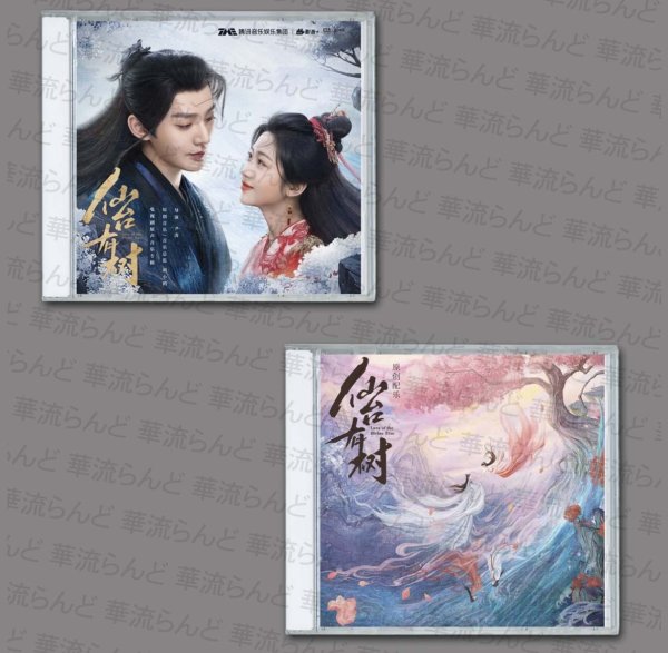 画像1: 仙台有樹 CD 2枚セット OST サントラ 001 仙台有树 仙人の台座の木の語り 二度目の恋結び (1)