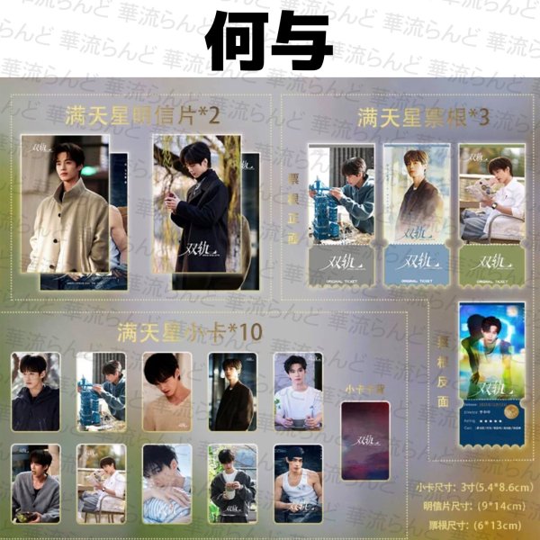 画像1: 双轨 セット 009 雙軌 双軌〜スピード&ラブ〜  何与 何與 ホーユー ホー・ユー YuHe (1)