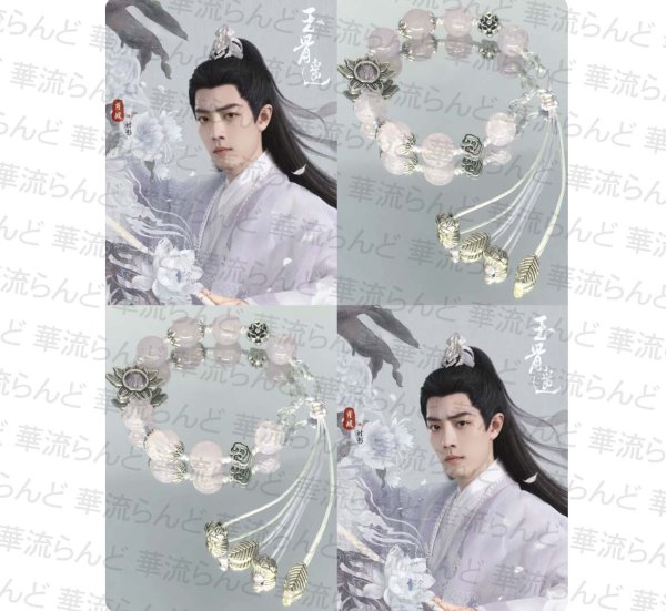 画像1: 肖战  玉骨遥 イメージブレスレット 049 シャオジャン 肖戦 XiaoZhan  (1)