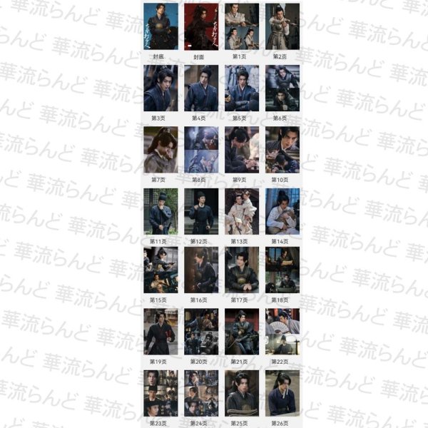 画像2: 大奉打更人 写真集 002 正義の銅鑼と王朝の闇 王鶴棣 ワンホーディー  ワン・ホーディー (2)