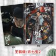 画像1: 大奉打更人 写真集 003 正義の銅鑼と王朝の闇 王鶴棣 ワンホーディー  ワン・ホーディー (1)