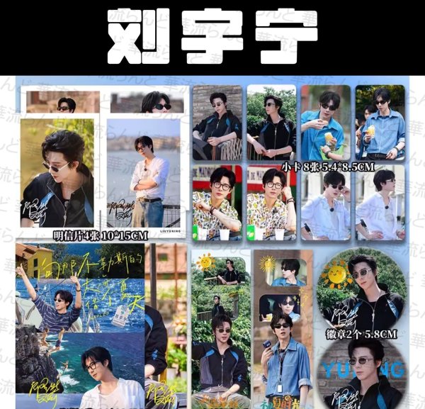 画像1: 劉宇寧 17セット 019 刘宇宁 リウユーニン LiuYuning  (1)