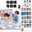 画像2: 田嘉瑞 写真集 023 ティエン・ジアルイ ティエンジアルイ TianJiarui (2)