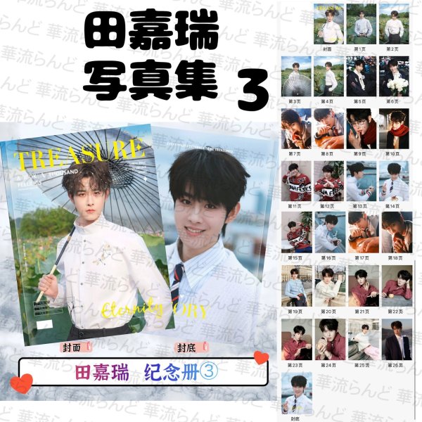 画像3: 田嘉瑞 写真集 023 ティエン・ジアルイ ティエンジアルイ TianJiarui (3)