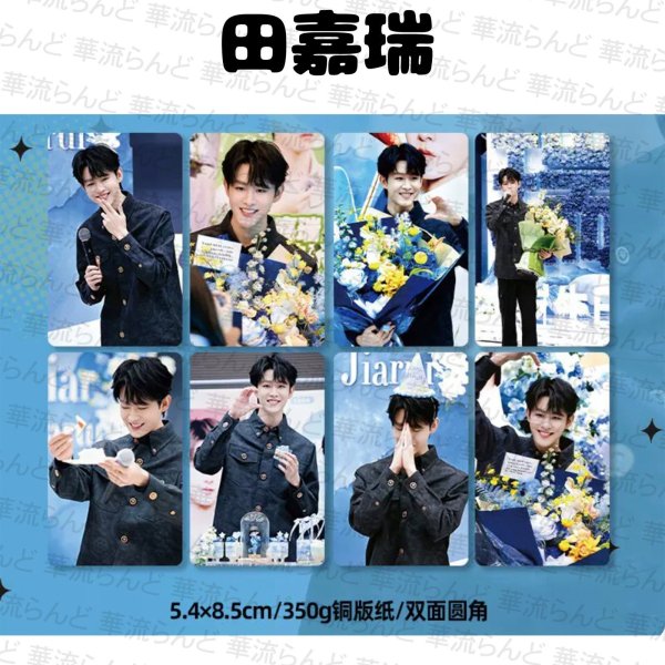 画像1: 田嘉瑞 カード8枚 017 ティエン・ジアルイ ティエンジアルイ TianJiarui (1)