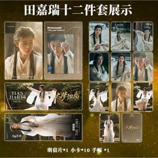 田嘉瑞 / ティエン・ジアルイ - 華流らんど