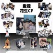 画像1: 垂涎－Desire－  花生CP スペシャルセット  黄星 ホアン・シン チウ・ディンジエ 邱鼎傑 リー・ペイエン 李沛恩 ジャン・ホン 江衡 (1)