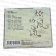 画像2: 灼灼風流〜宮中に咲く愛の華 OST CD 002 (2)