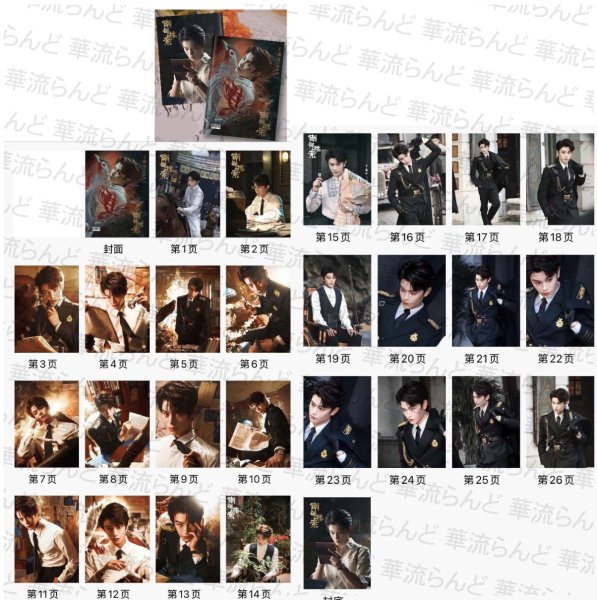 画像2: 南部档案 写真集 001 南派三叔 丁禹兮 ディン・ユーシー ディンユーシー (2)