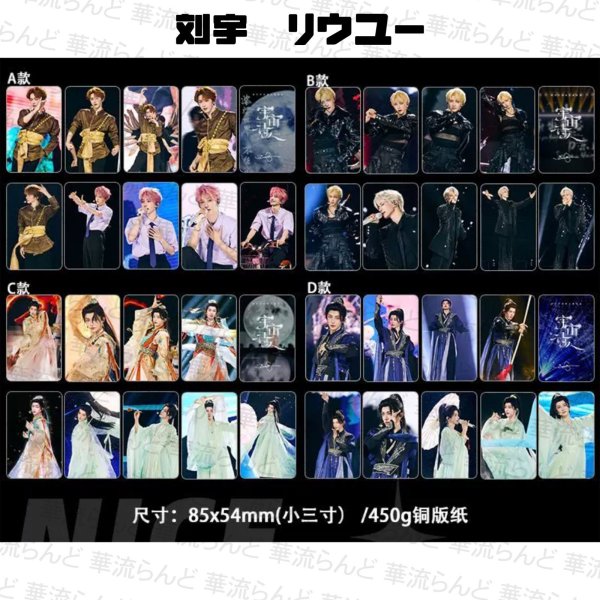 画像1: 刘宇 劉宇 リュウユ リウユ 36セット 018 liuyu  (1)