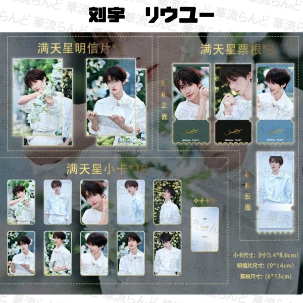 画像1: 刘宇 劉宇 リュウユ リウユ セット 019 liuyu  (1)