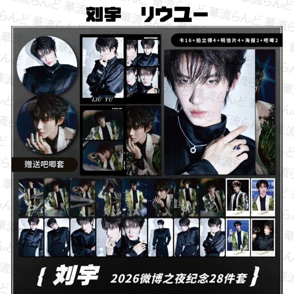 画像1: 刘宇 劉宇 リュウユ リウユ 28セット 027 liuyu  (1)