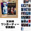 画像3: 王鶴棣 ワンホーディー 写真集  026 王鹤棣 (3)