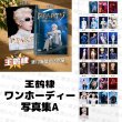 画像2: 王鶴棣 ワンホーディー 写真集  026 王鹤棣 (2)