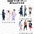 画像9: 王鶴棣 ワンホーディー 15cmアクスタ  041 王鹤棣 (9)