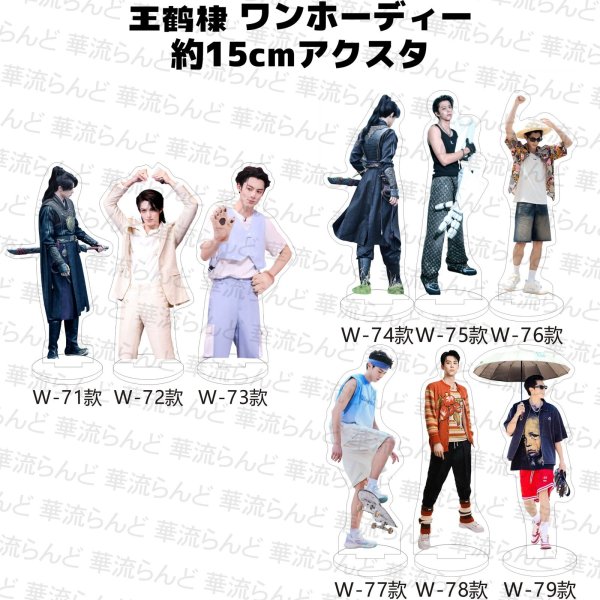 画像9: 王鶴棣 ワンホーディー 15cmアクスタ  041 王鹤棣 (9)