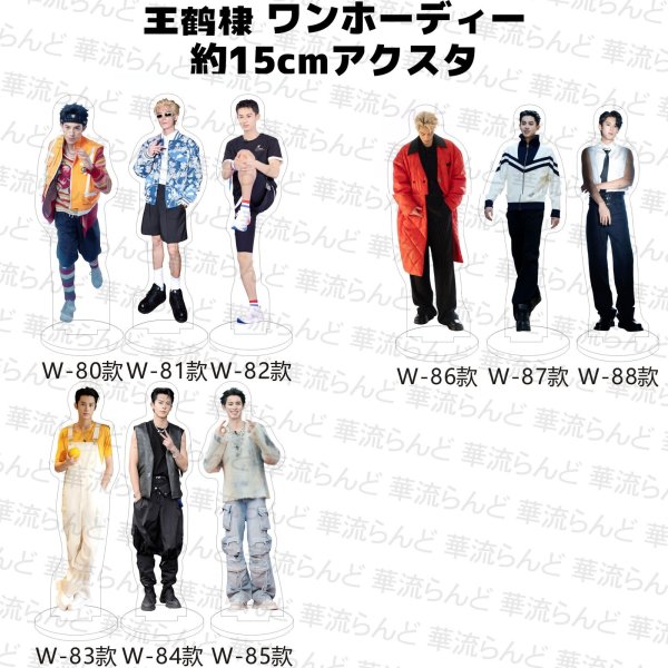 画像10: 王鶴棣 ワンホーディー 15cmアクスタ  041 王鹤棣 (10)