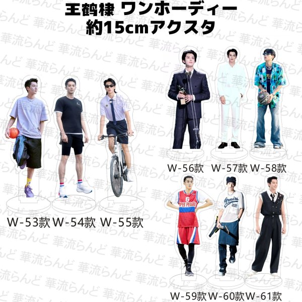 画像7: 王鶴棣 ワンホーディー 15cmアクスタ  041 王鹤棣 (7)