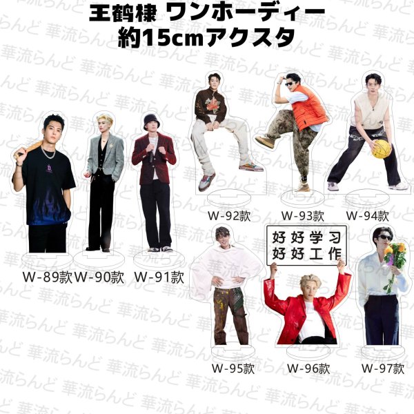 画像11: 王鶴棣 ワンホーディー 15cmアクスタ  041 王鹤棣 (11)
