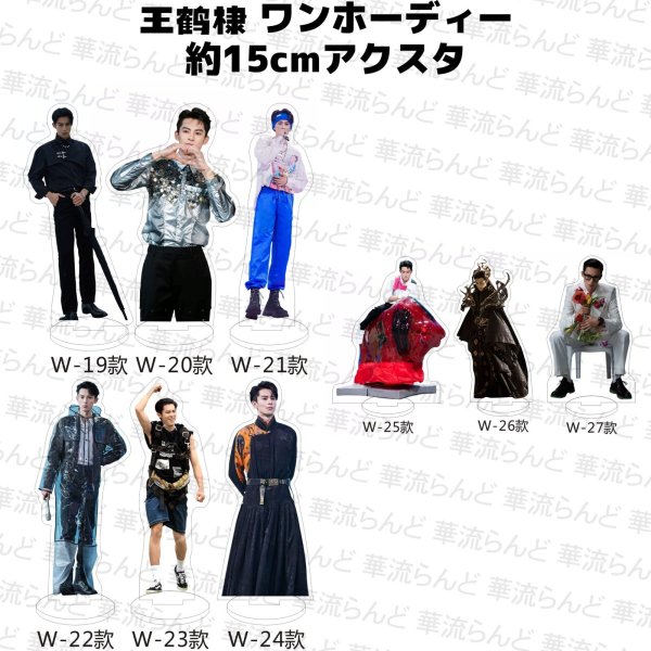 画像3: 王鶴棣 ワンホーディー 15cmアクスタ  041 王鹤棣 (3)