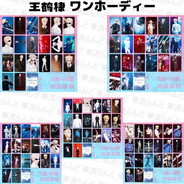 画像1: 王鶴棣 ワンホーディー トレカ20枚セット  040 王鹤棣 (1)