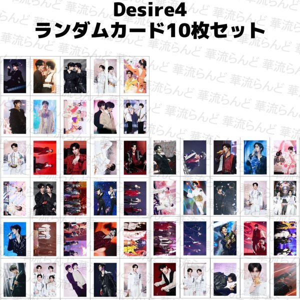 画像1: Desire4 ランダムトレカ10枚セット 013  黄星 ホアンシン チウディンジエ 邱鼎傑 リーペイエン 李沛恩 ジャンホン 江衡 (1)