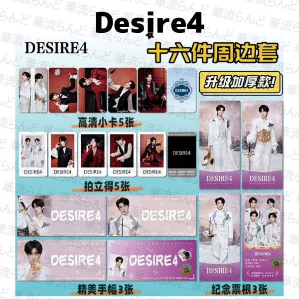 画像1: Desire4 ミニスローガンセット 023  黄星 ホアンシン チウディンジエ 邱鼎傑 リーペイエン 李沛恩 ジャンホン 江衡 (1)
