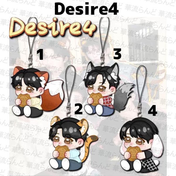 画像1: Desire4 アクキー 028  黄星 ホアンシン チウディンジエ 邱鼎傑 リーペイエン 李沛恩 ジャンホン 江衡 (1)