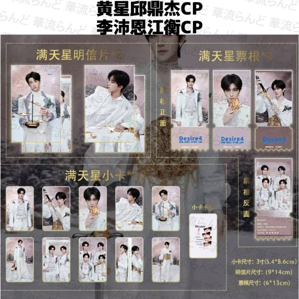 画像1: Desire4 セット 012  黄星 ホアンシン チウディンジエ 邱鼎傑 リーペイエン 李沛恩 ジャンホン 江衡 (1)