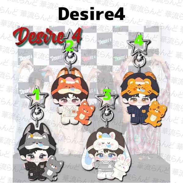 画像1: Desire4 アクキー 021  黄星 ホアンシン チウディンジエ 邱鼎傑 リーペイエン 李沛恩 ジャンホン 江衡 (1)