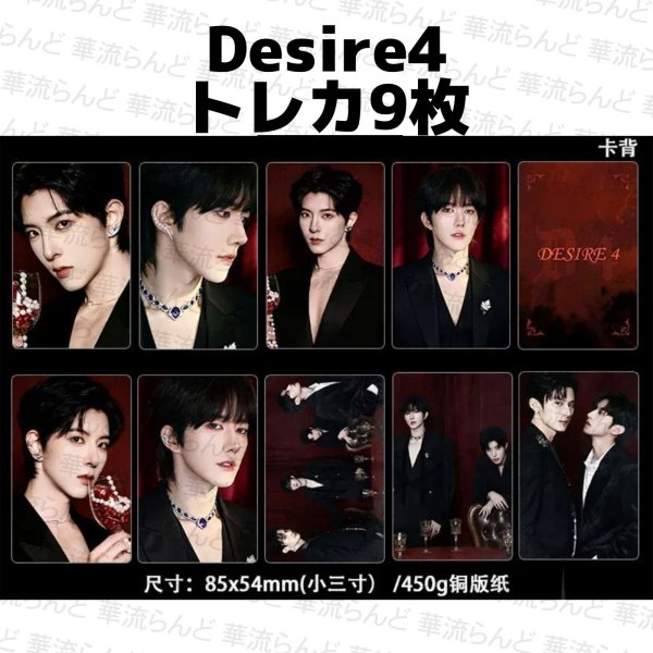 画像1: Desire4 トレカ9枚 022  黄星 ホアンシン チウディンジエ 邱鼎傑 リーペイエン 李沛恩 ジャンホン 江衡 (1)